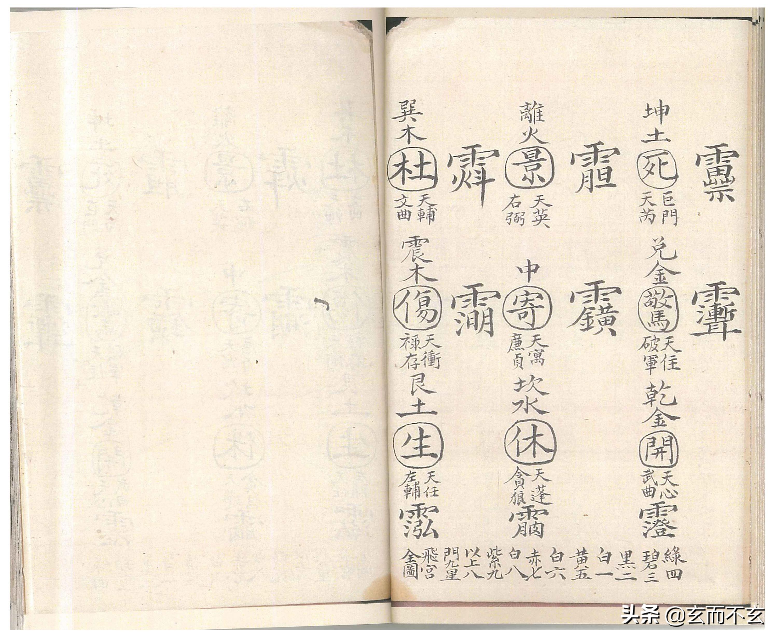 「古籍」（道教）密传治病符咒