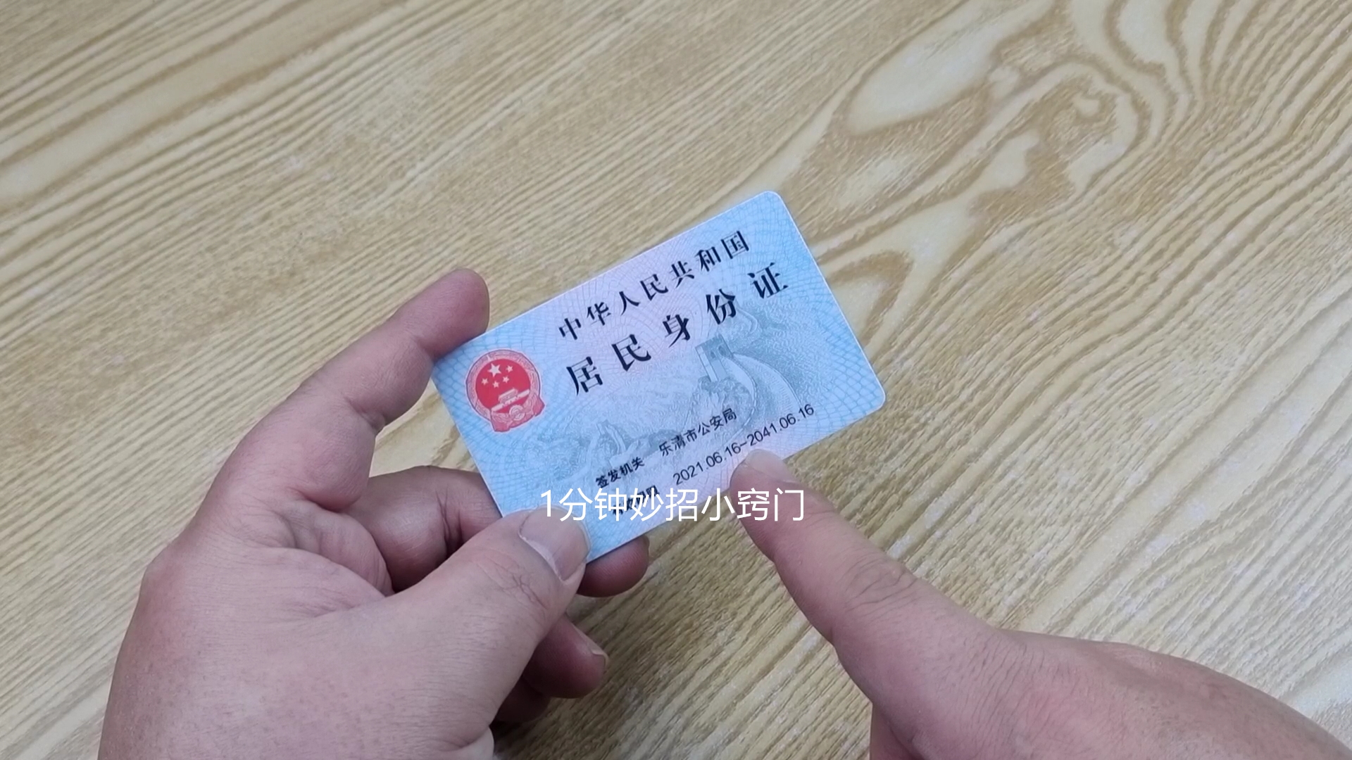 很多人都不知道身份证的小秘密,99%的人都不知道身份证隐藏的秘密