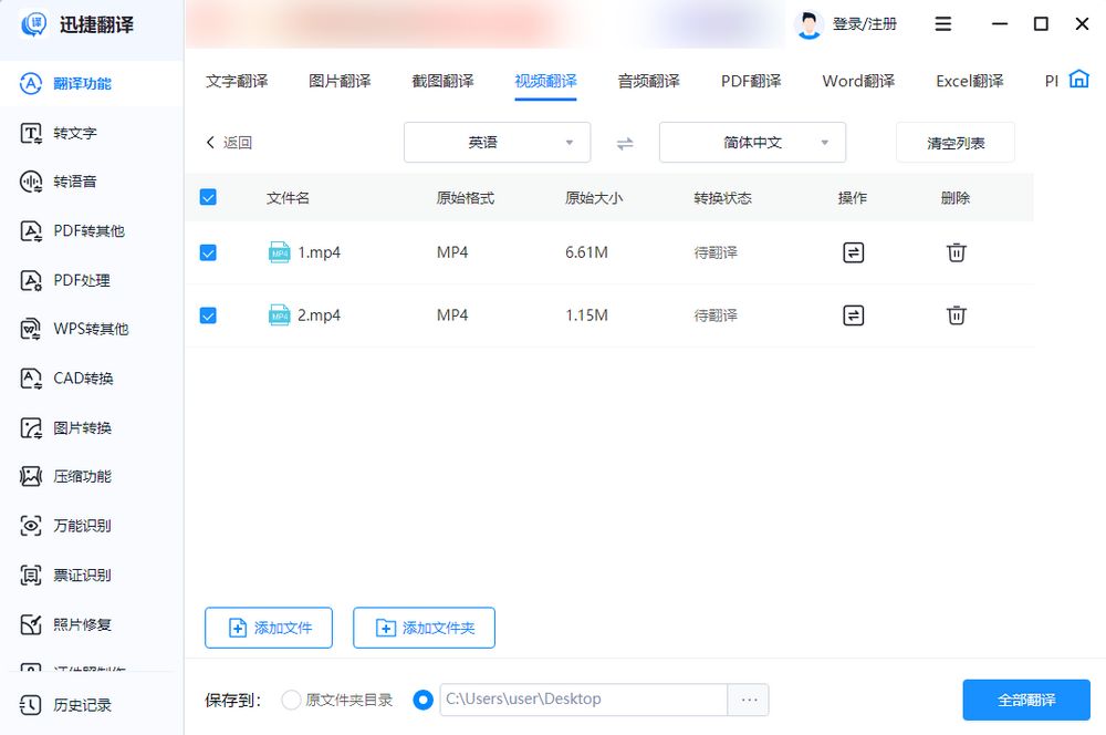 我猜你不知道智能视频翻译软件有哪些