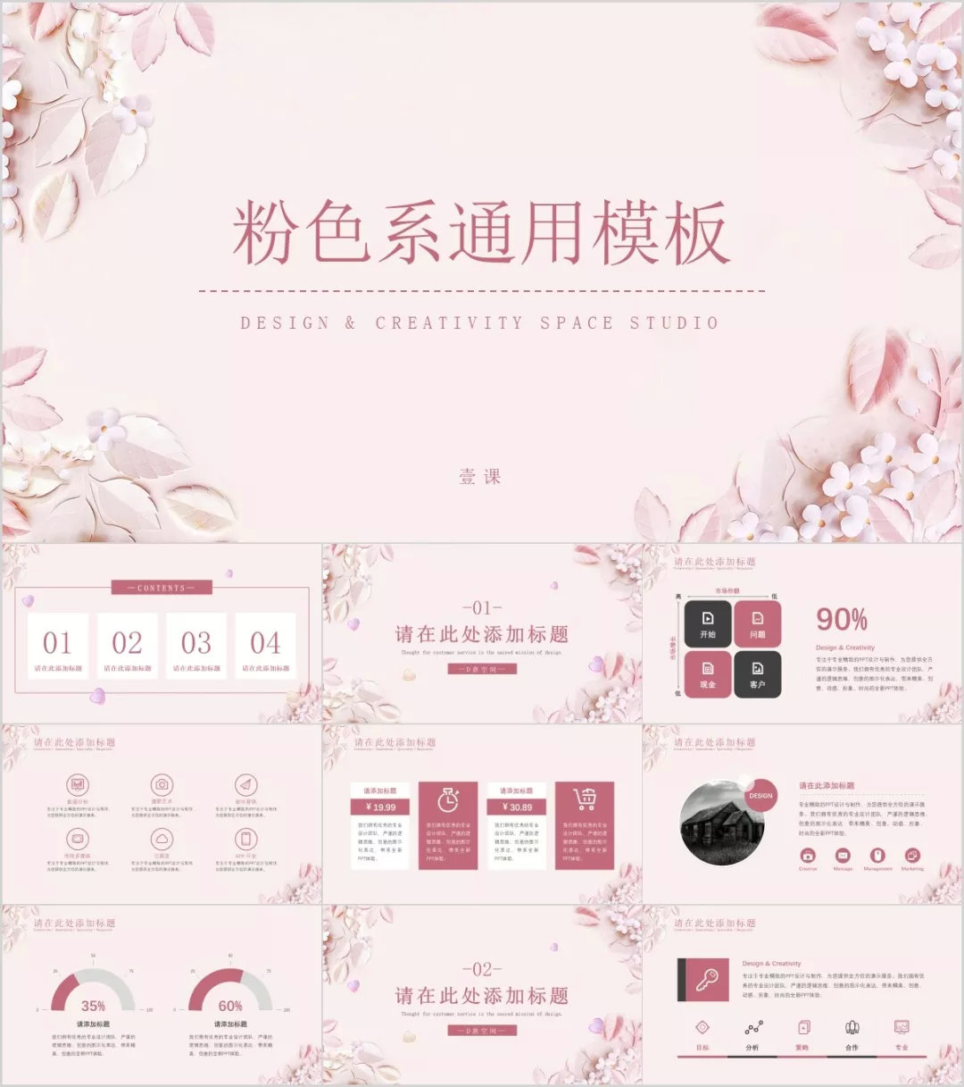 12张可爱小清新ppt模板免费,简洁蓝粉小清新ppt模板免费下载