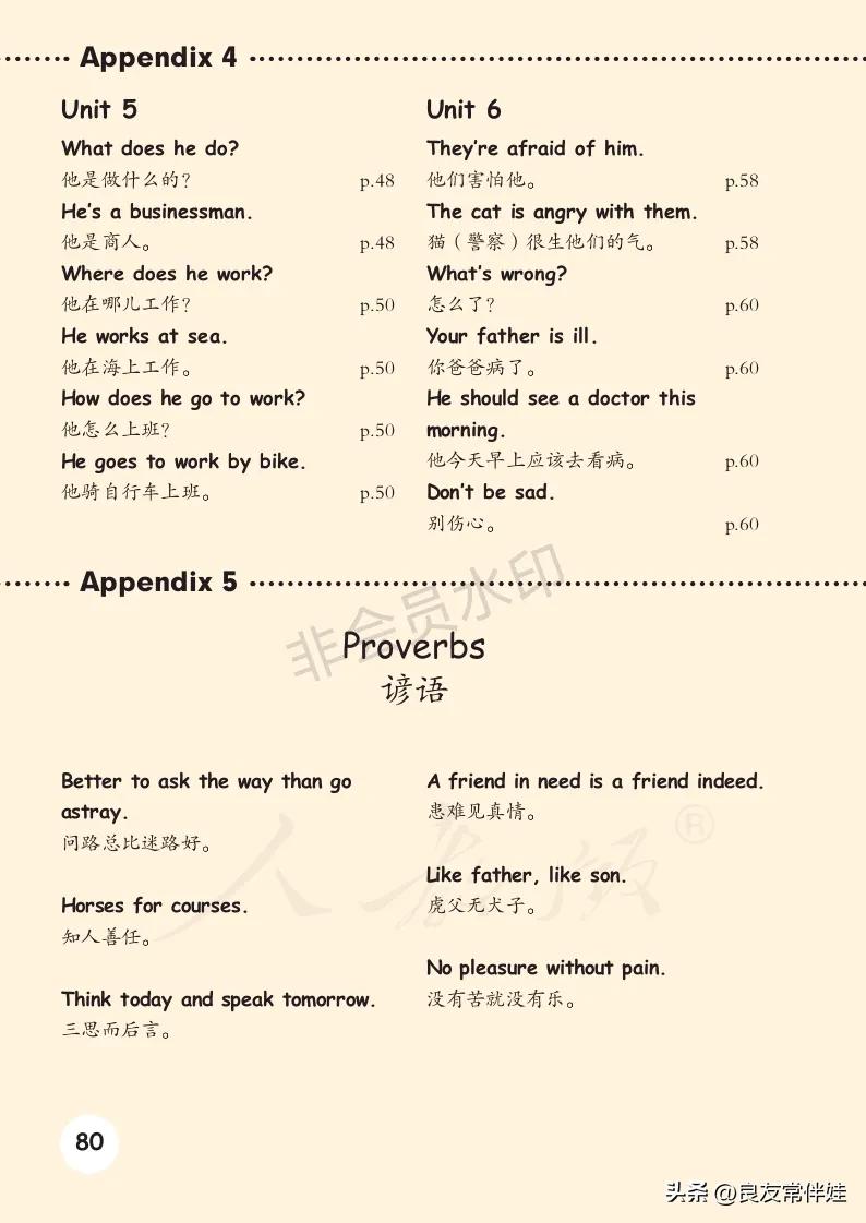 六年级上册英语电子课本冀教版,六年级上册英语教材资料