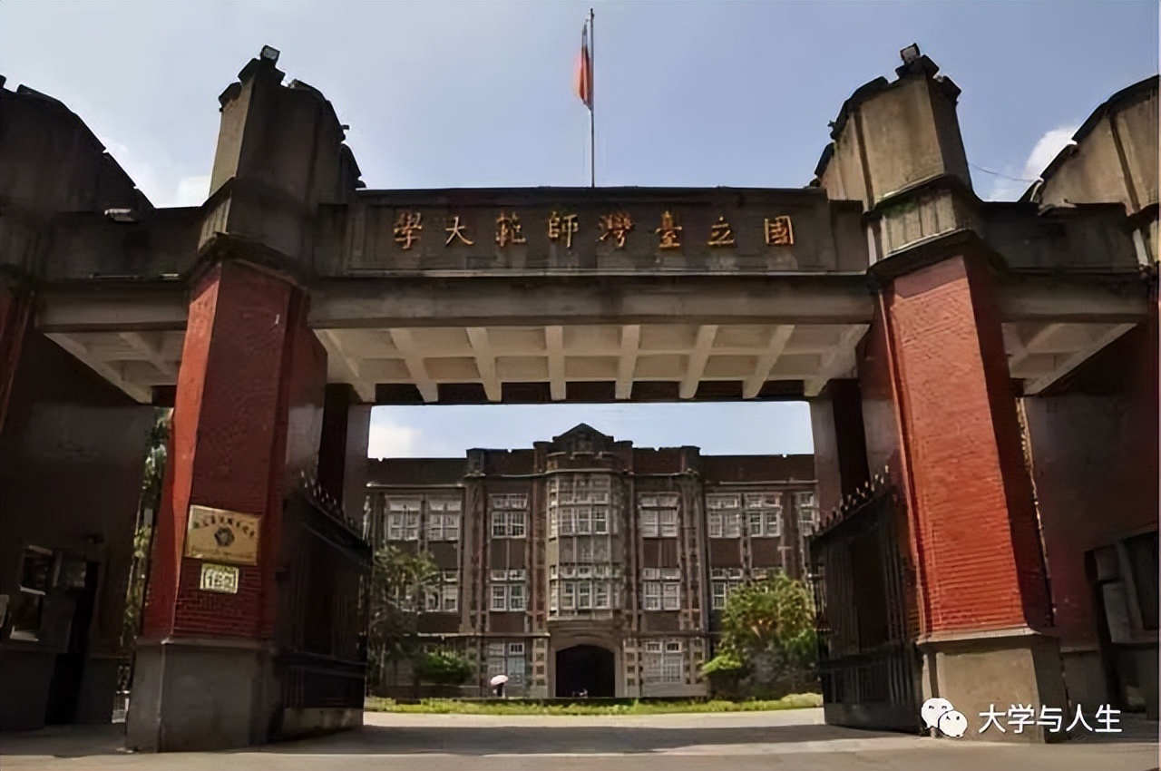 台湾省大学排名,台湾省有哪些大学
