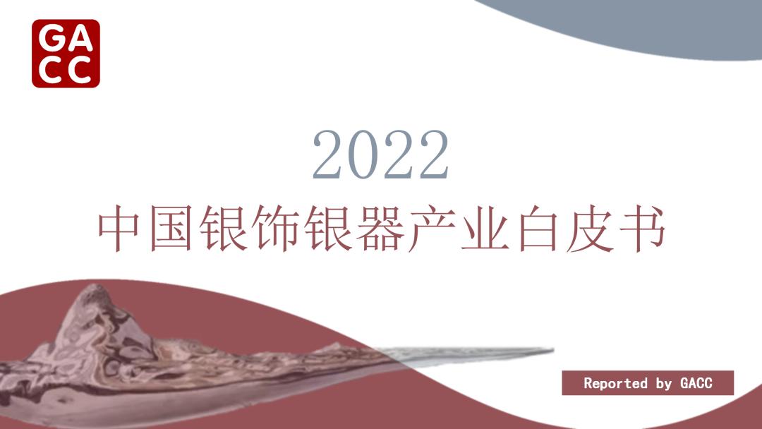 银饰市场现状和前景,银器市场分析