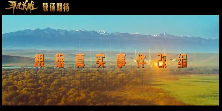 致敬平凡英雄电影,平凡英雄感人的电影催人泪下