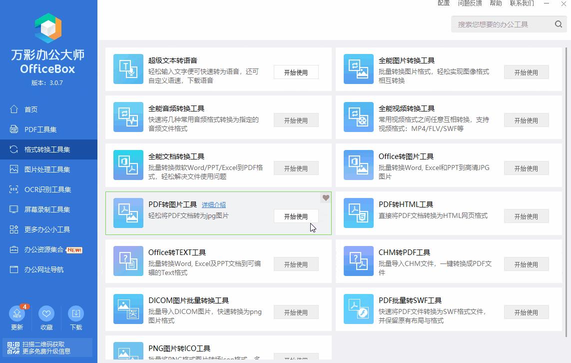 吐血推荐这10款高效办公神器,最实用的17个ai办公神器