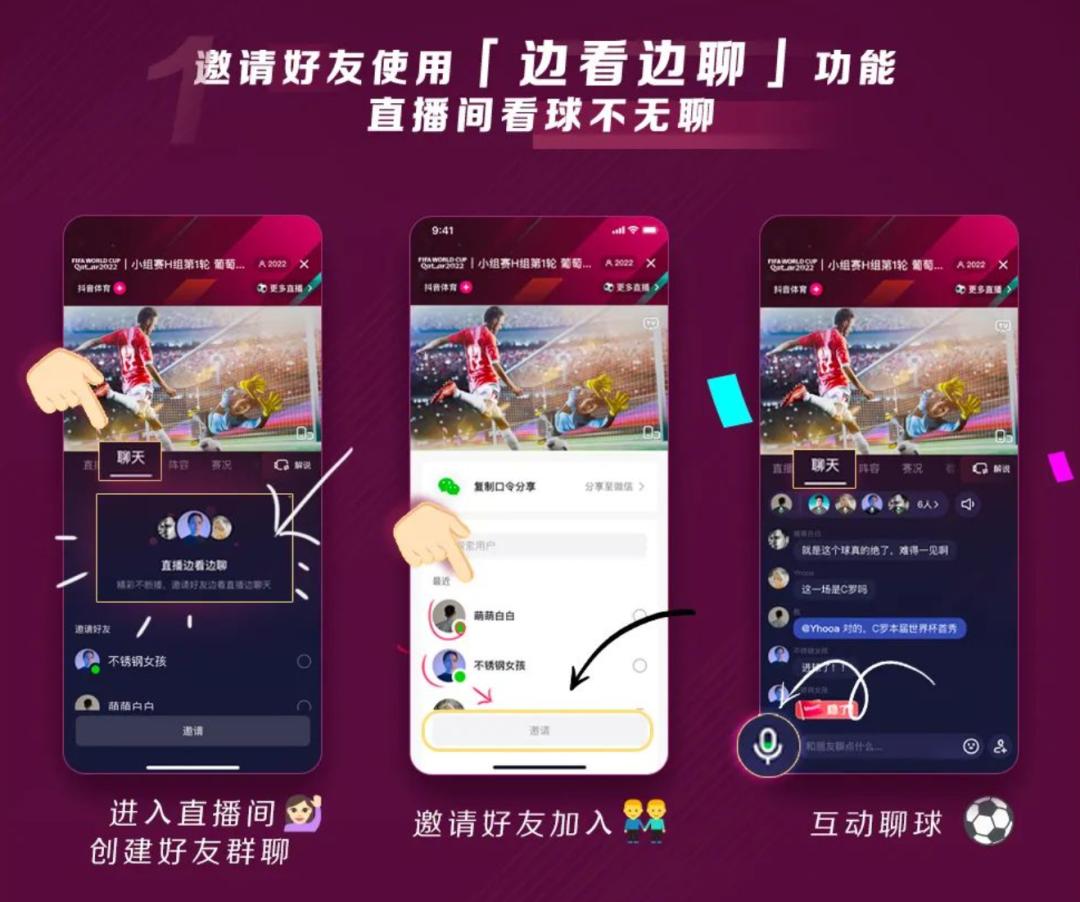 火山引擎RTC助力抖音百万并发“云侃球”