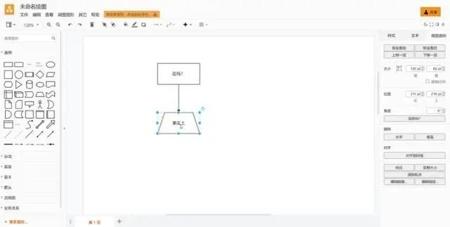 流程图软件使用教程,一款超级好用的流程图软件
