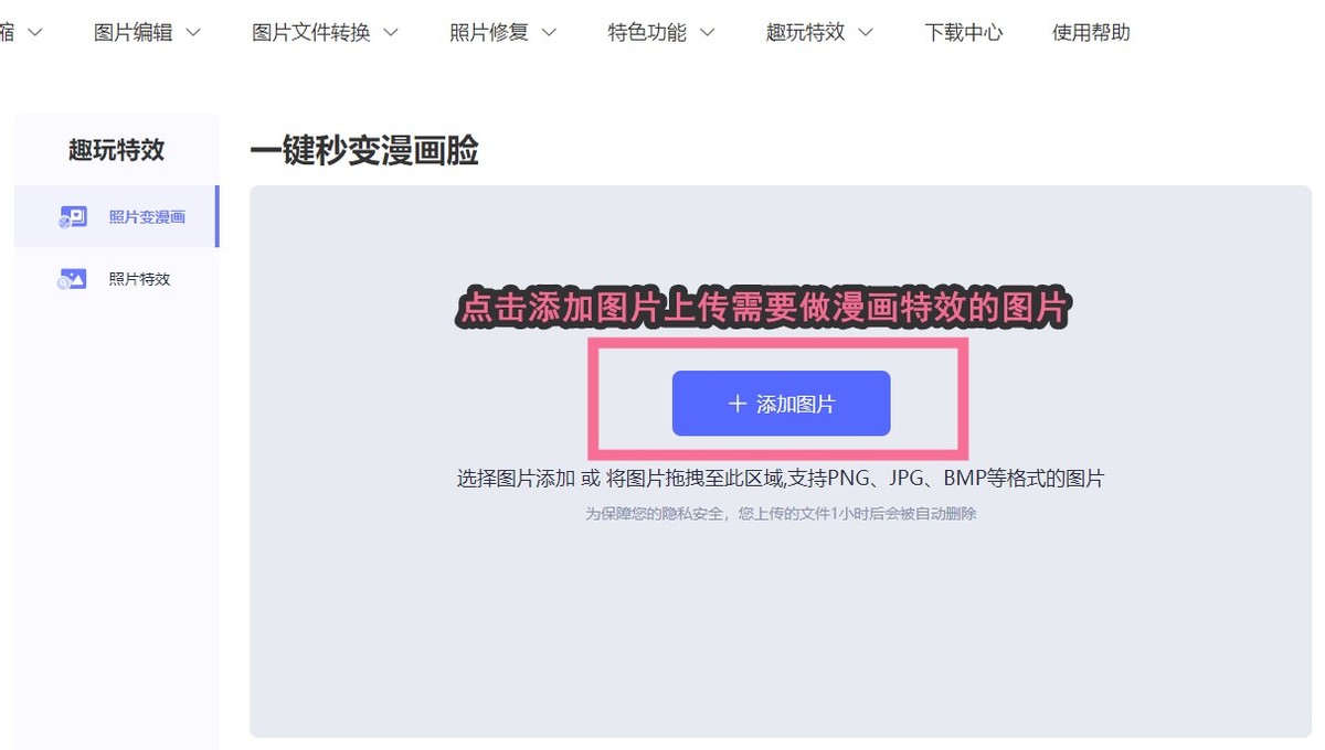 漫画照片生成免费,一键生成漫画照片免费软件