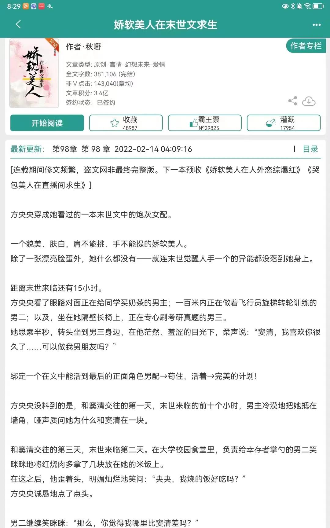 末世穿书苏爽小甜文,求穿书末世小说女配