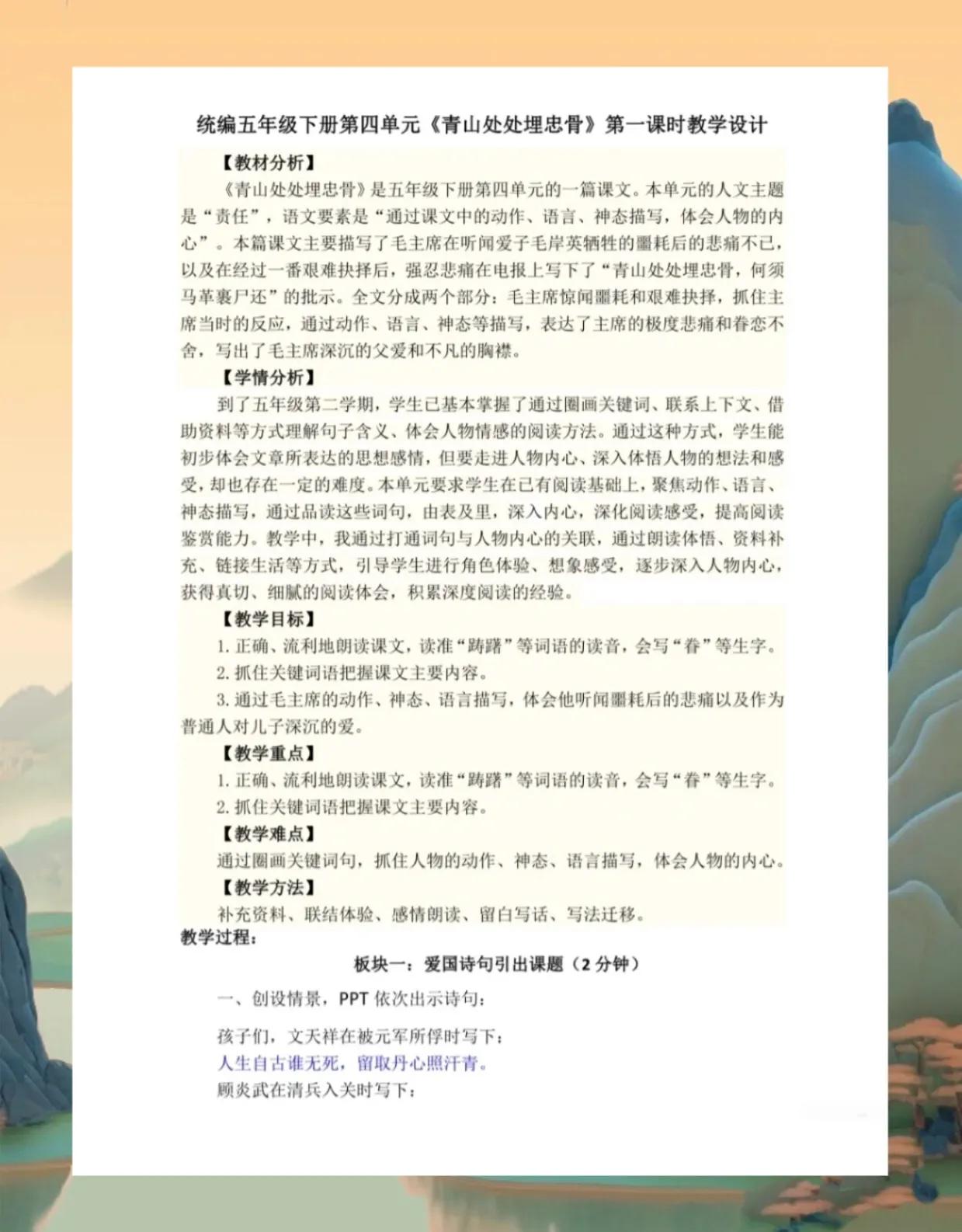 小学语文教学设计,小学语文教学设计一等奖