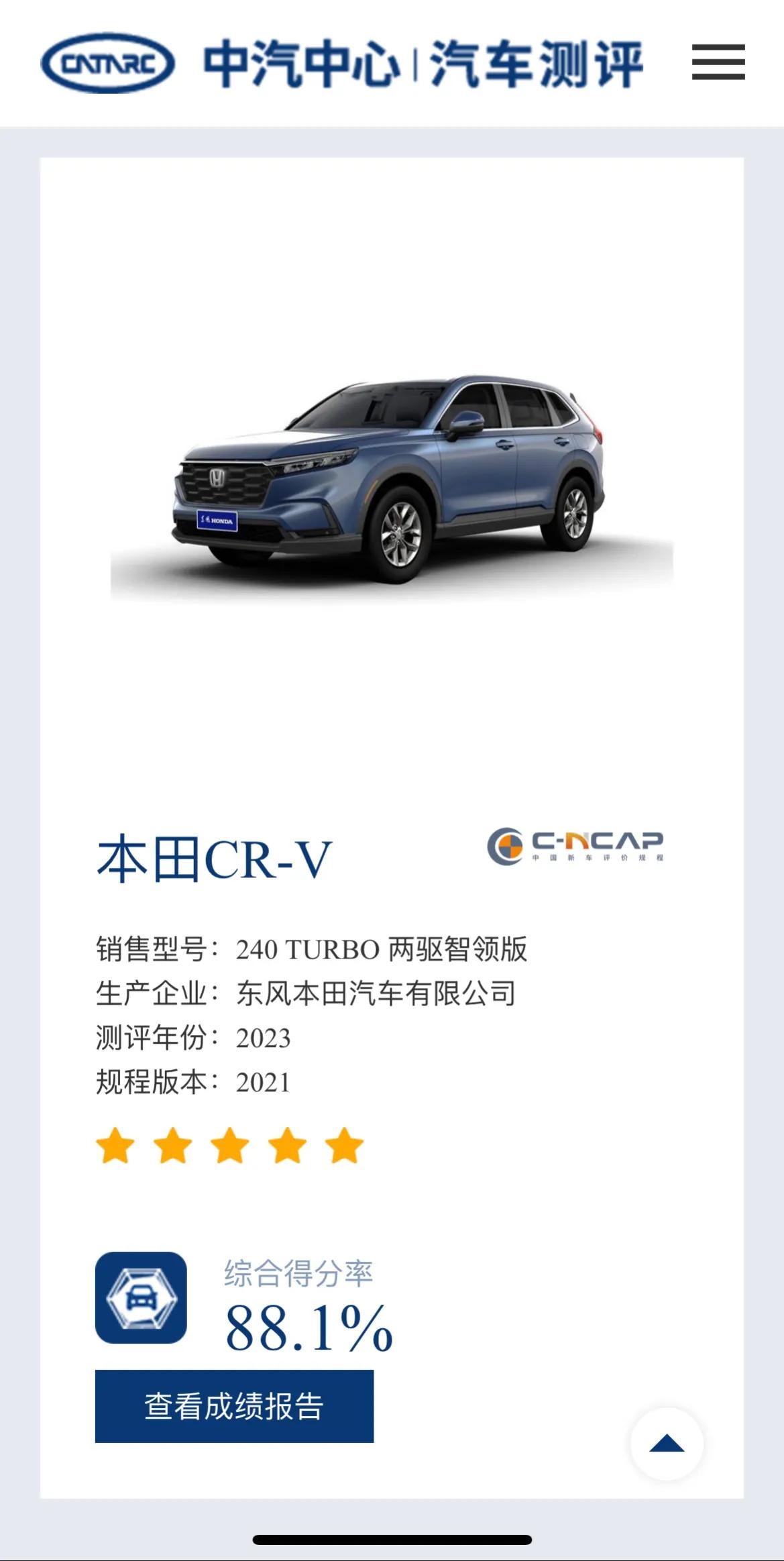 乘员保护性能,新款本田cr-v还稳定吗