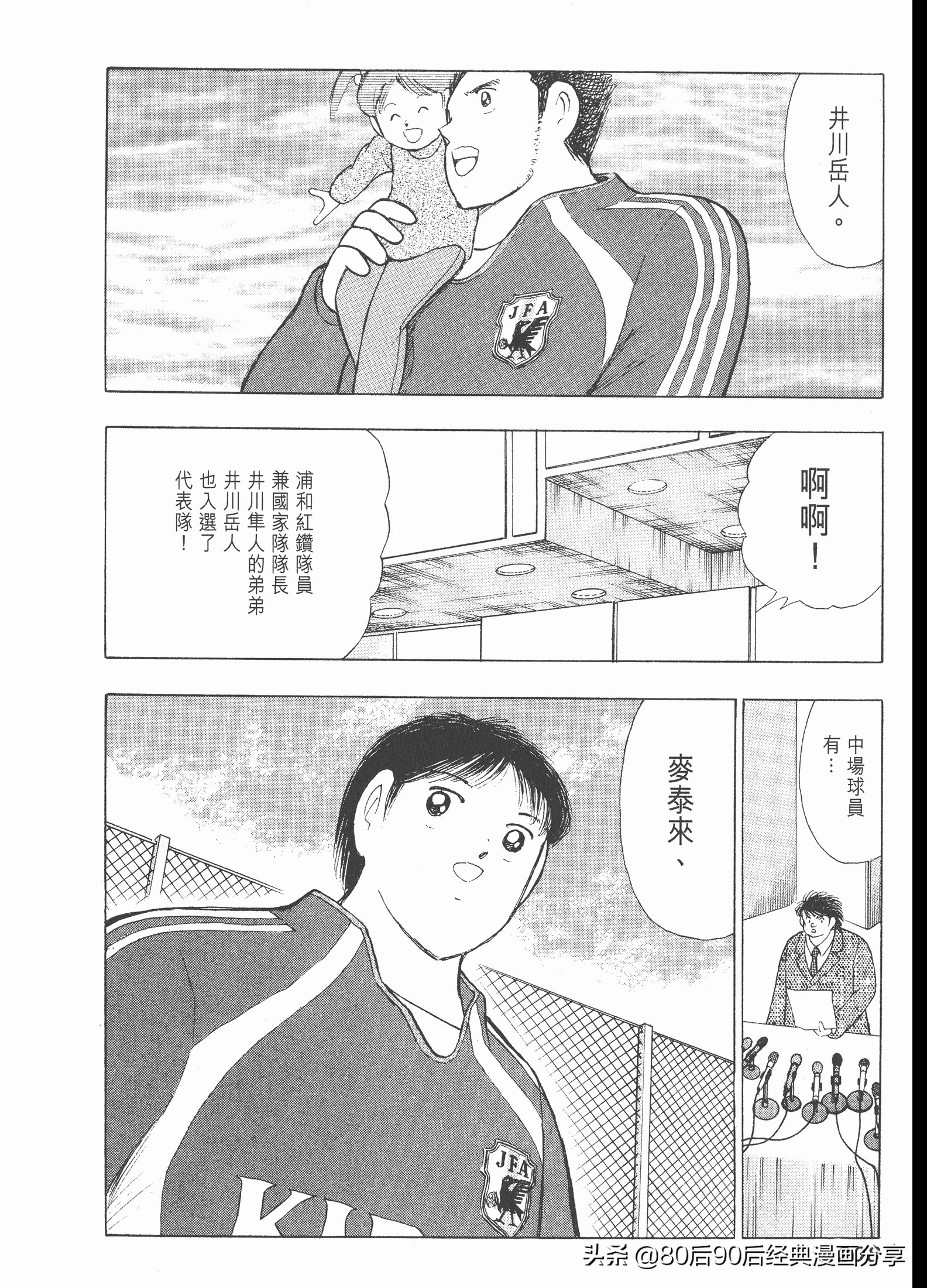 足球小將.GOLDEN-23卷008下