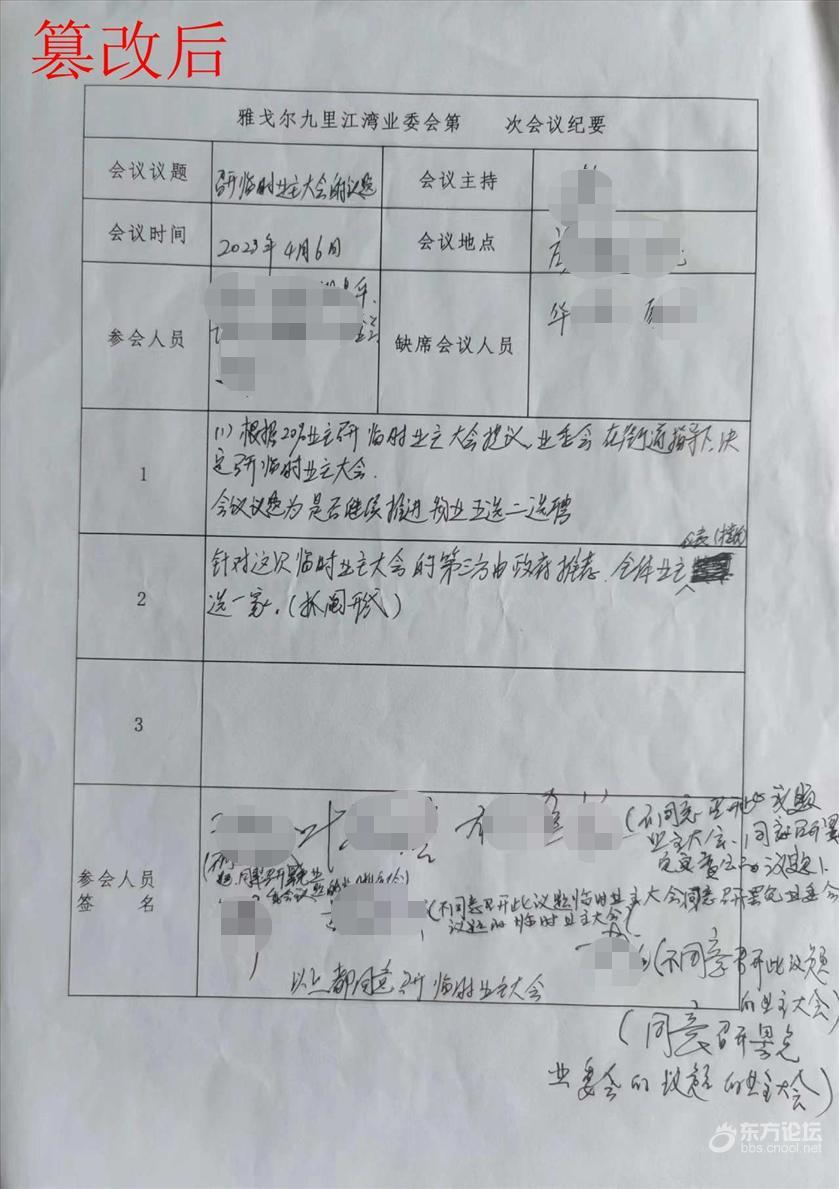 业委会私自更换物业,业委会私自换物业业主不知情