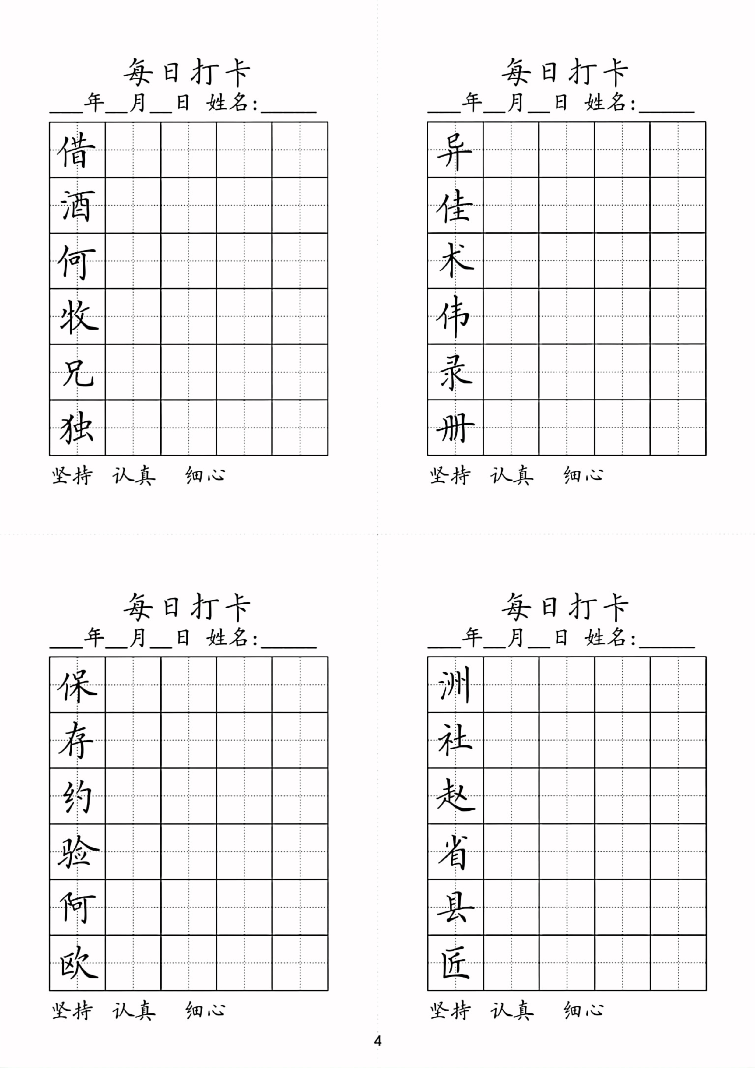 三年级下册的练写字帖,三年级下册二类字字帖人教版