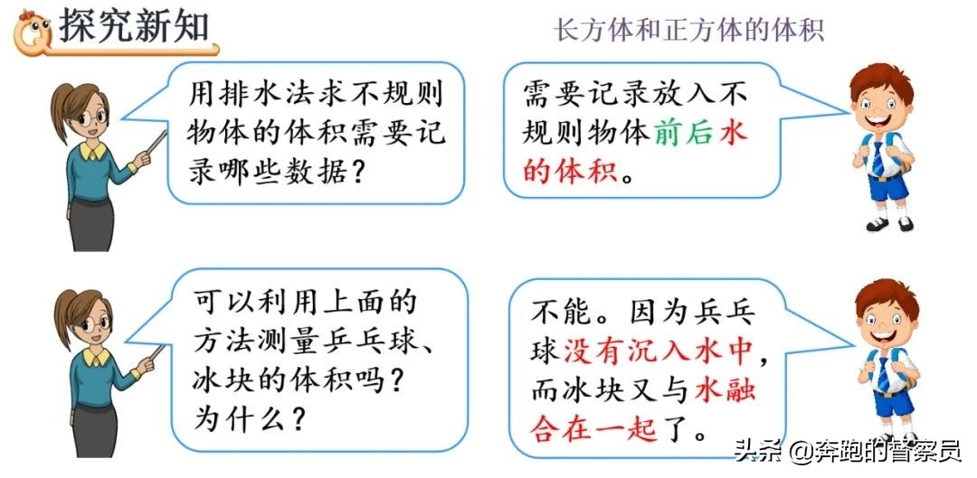 五年级不规则物体的体积视频讲解,数学日记五年级不规则物体的体积