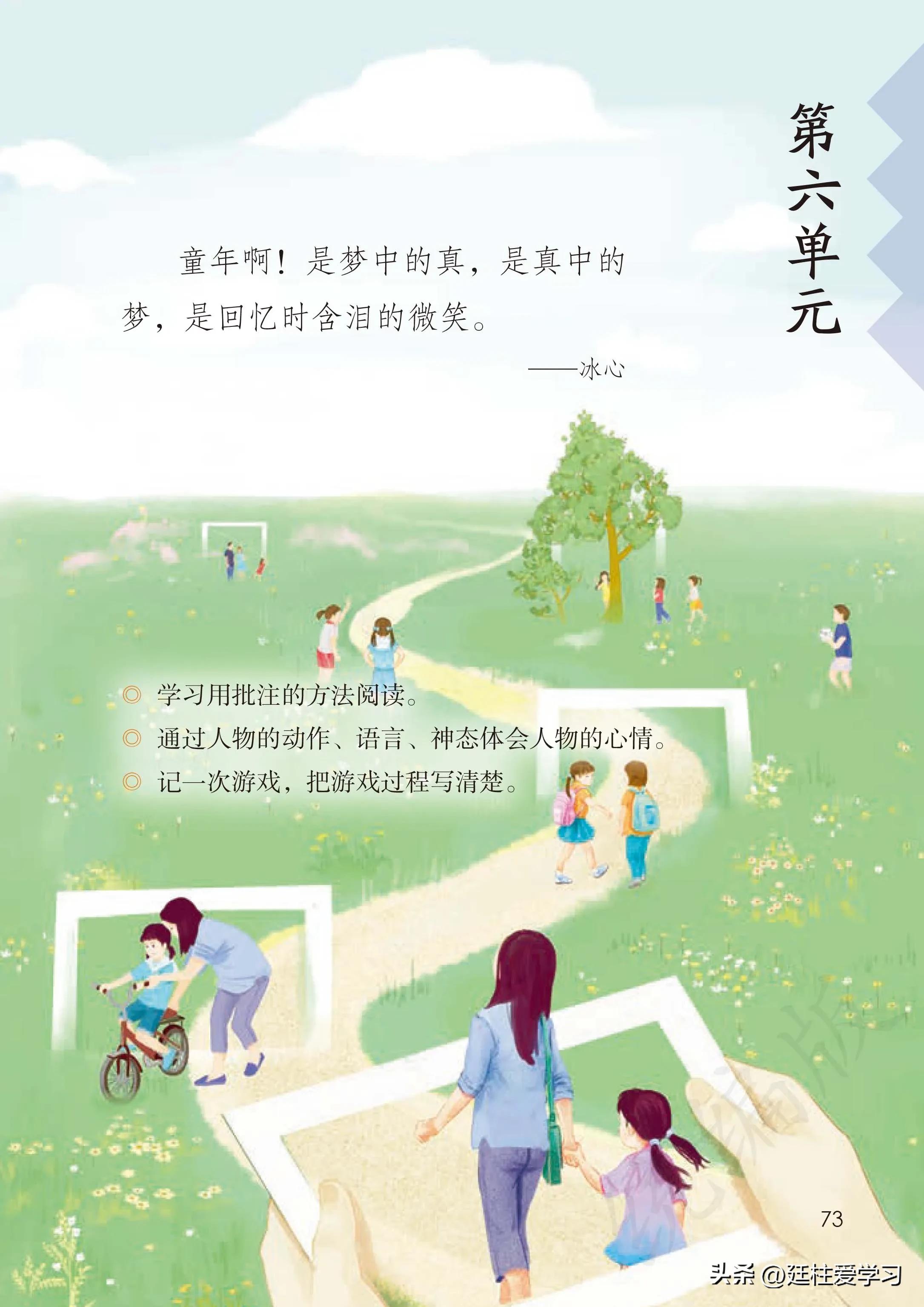 小学语文四年级上册27课,部编版小学语文四年级下册电子版