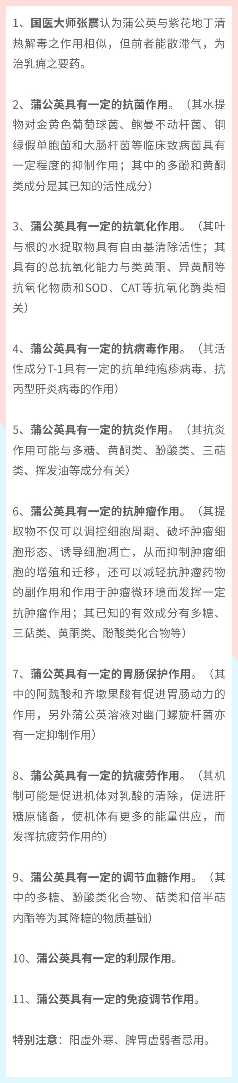 倪海厦讲神农本草经蒲公英,中医认为蒲公英具有清热解毒