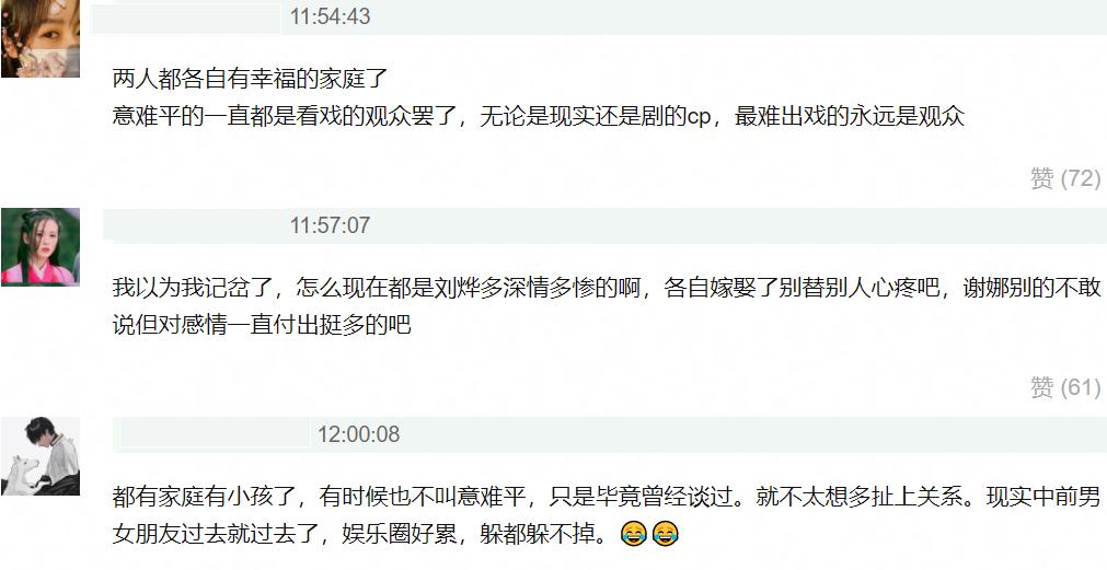 刘烨对谢娜还有感情吗,刘烨对谢娜的感情分析