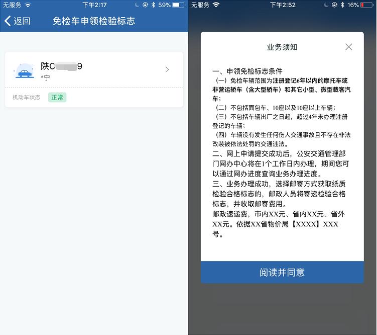交管12123之申领免检合格标志流程图解,交管12123之申领免检合格标志流程
