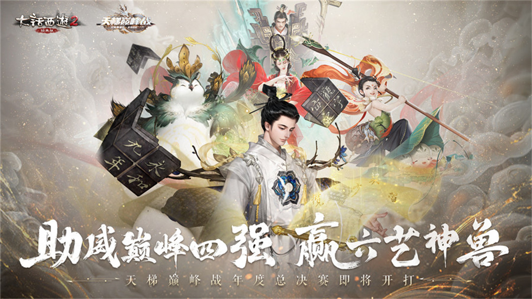 天梯巅峰战队总决赛,天梯巅峰赛2022决赛第三场