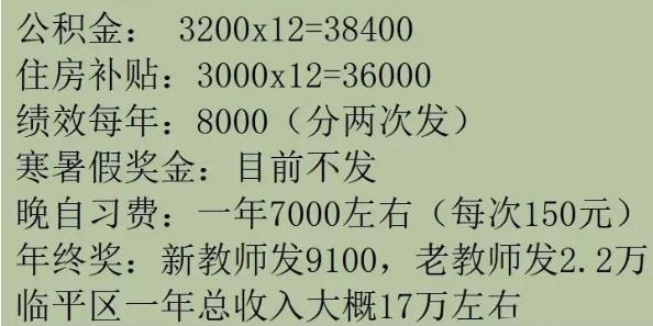 新教师一般工资多少,浙江新教师工资多少