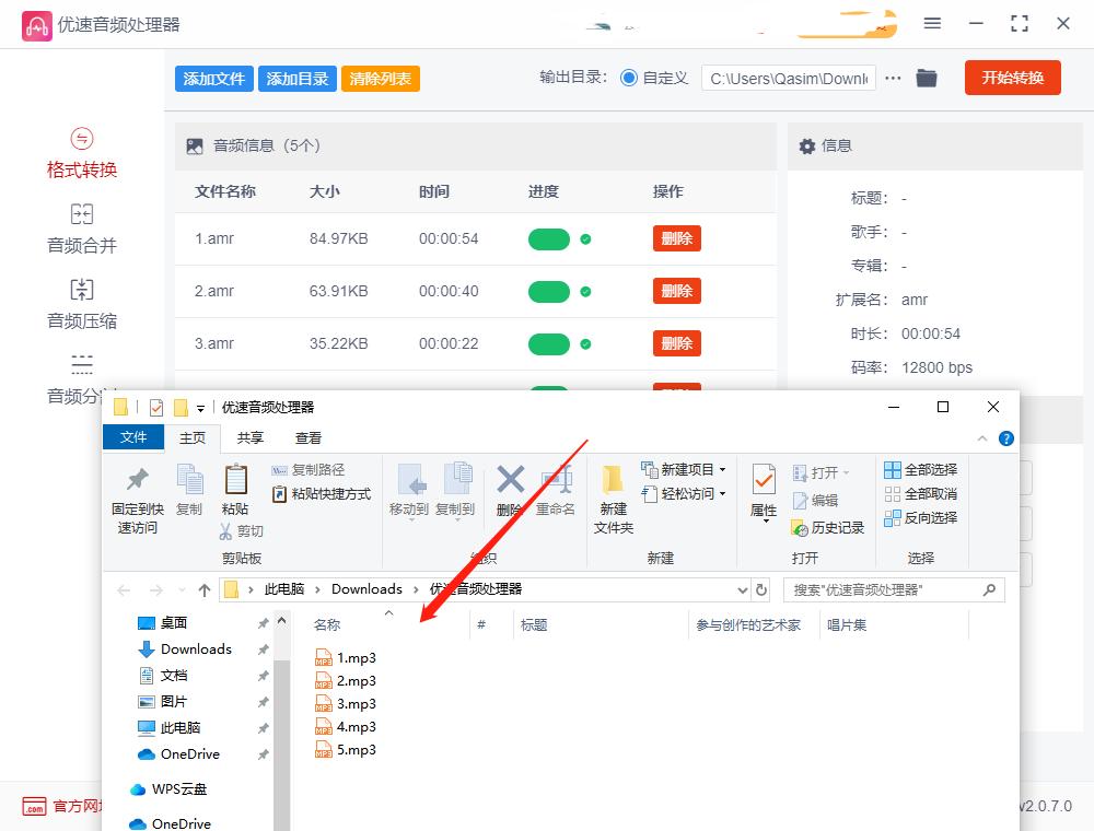 如何将amr文件快速转换成mp3,微信amr文件怎么转换成mp3