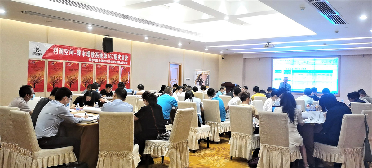 学中做，做中学，第167期增效降本训战营在东莞市举行