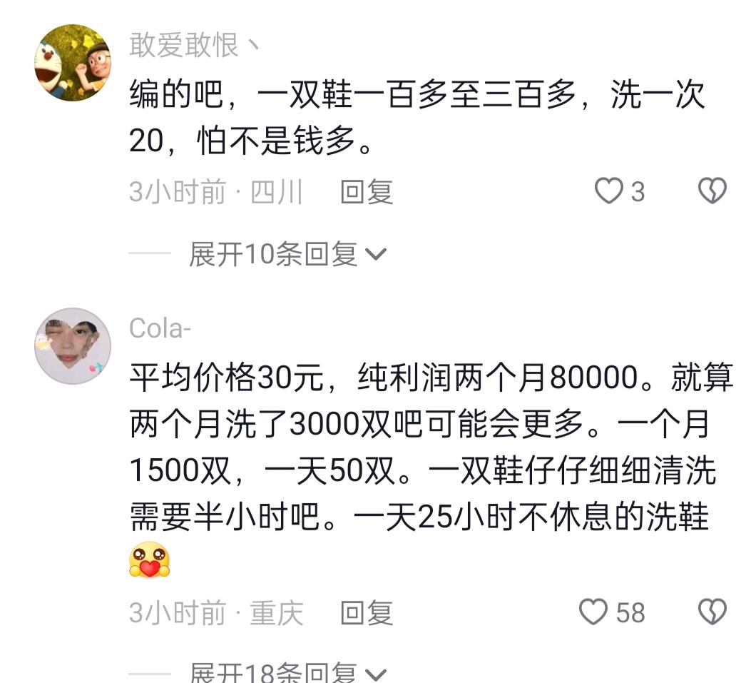 湖北大三学生开洗鞋店赚八万引热议，当事人：准备招商做大做强