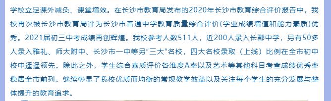 5所民办学校将转为公办,长沙民办初中最新政策