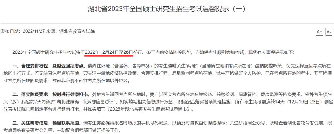 今年的考研真的不容易,考研究竟推迟不推迟