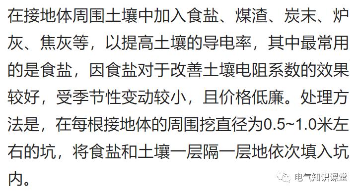 降低接地电阻的措施有哪些,降低接地电阻线路的跳闸率