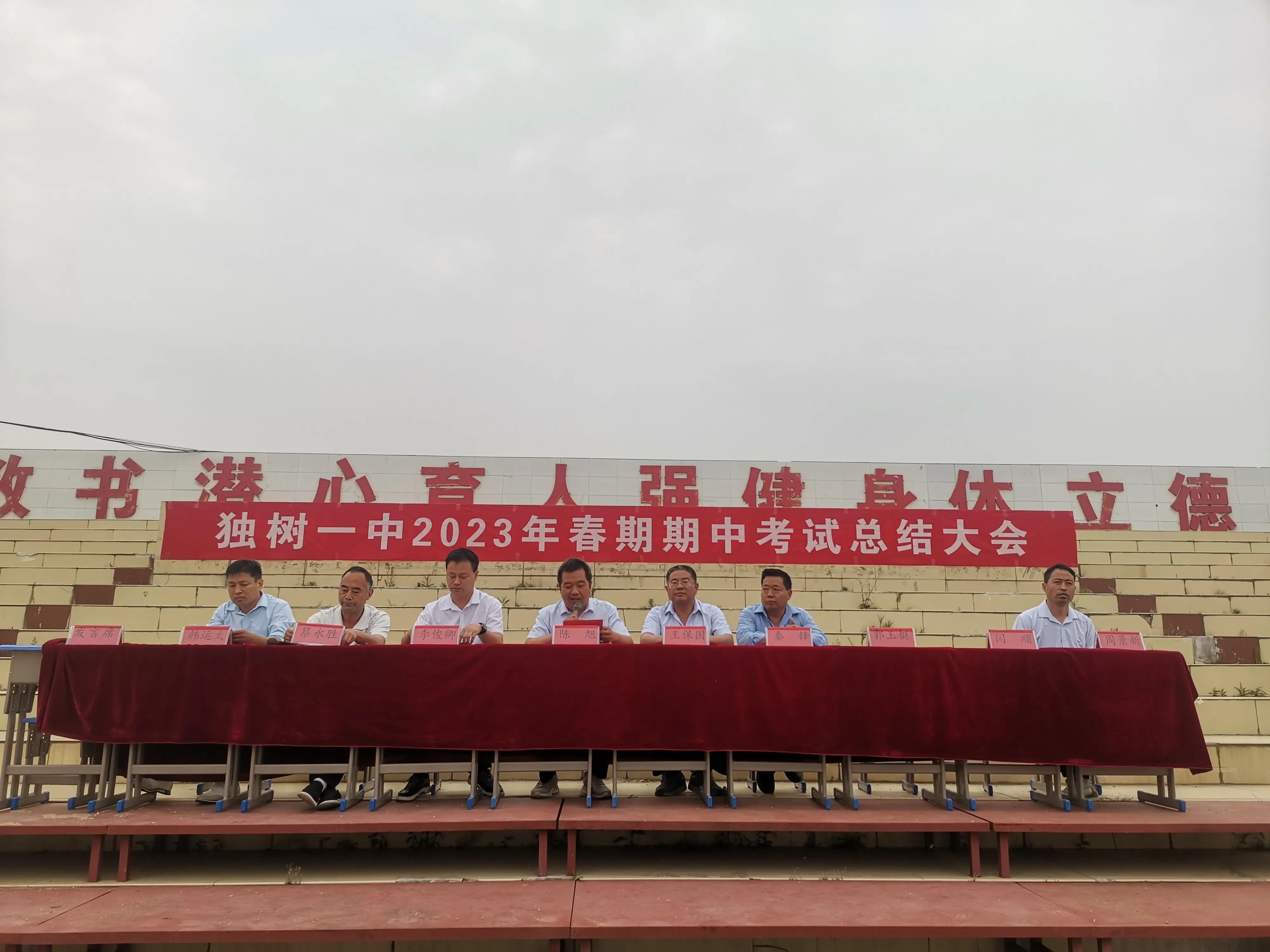 方城独树第一初级中学2018,方城县第一初级中学表彰大会