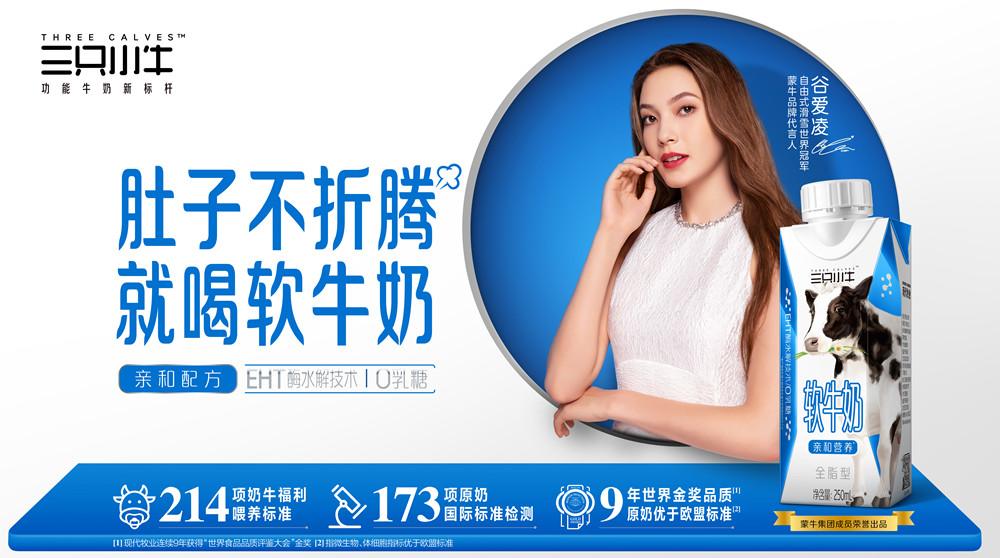 变身“牛奶守卫”，三只小牛探索科学饮奶新趋势