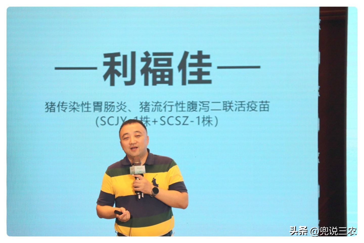 二化免疫三周稳定——史纪生物利福佳新品发布会圆满成功