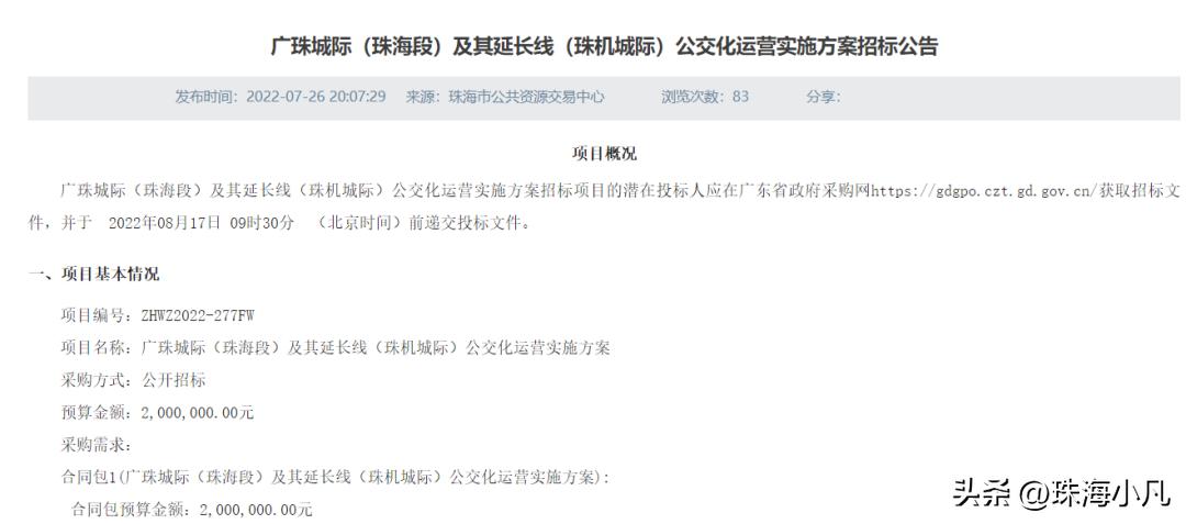 广珠城轨珠海站是在哪里,广珠城轨珠海站珠海北站