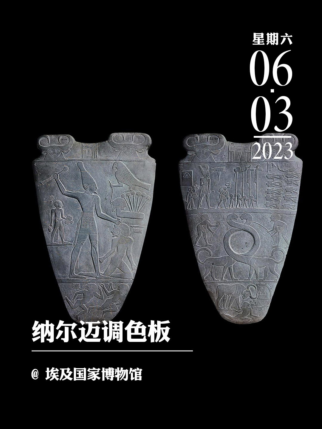 纳尔迈调色板破译图解,纳尔迈调色板怎么发现的