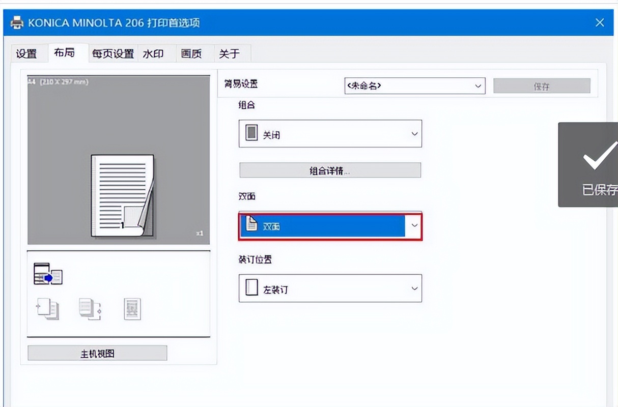 柯尼卡美能达双面打印不能对齐,柯尼卡美能达一体打印机怎么使用