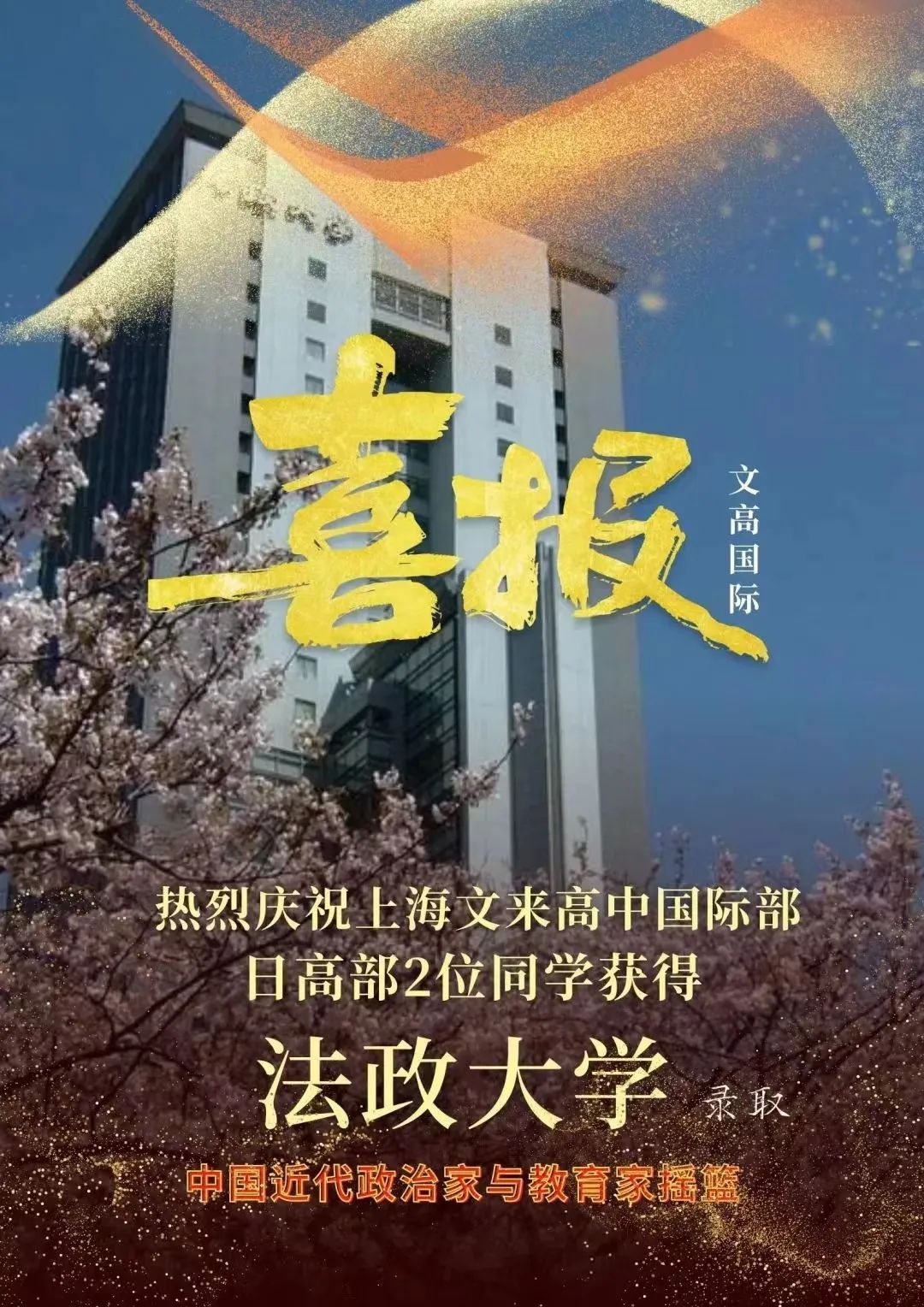 上海文来,上海文来实验学校
