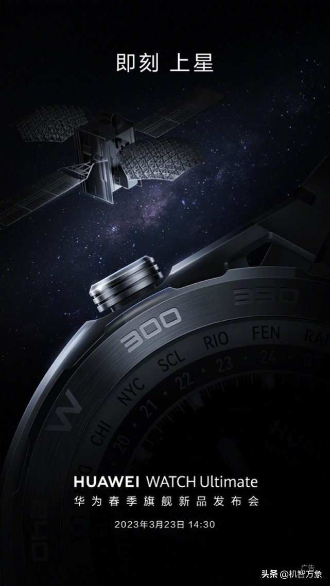 可穿戴设备也能“捅破天”华为WATCHUltimate或率先支持卫星通信