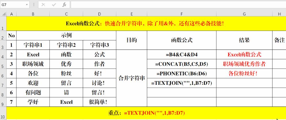 有条件的合并字符串,合并字符串的正确方法