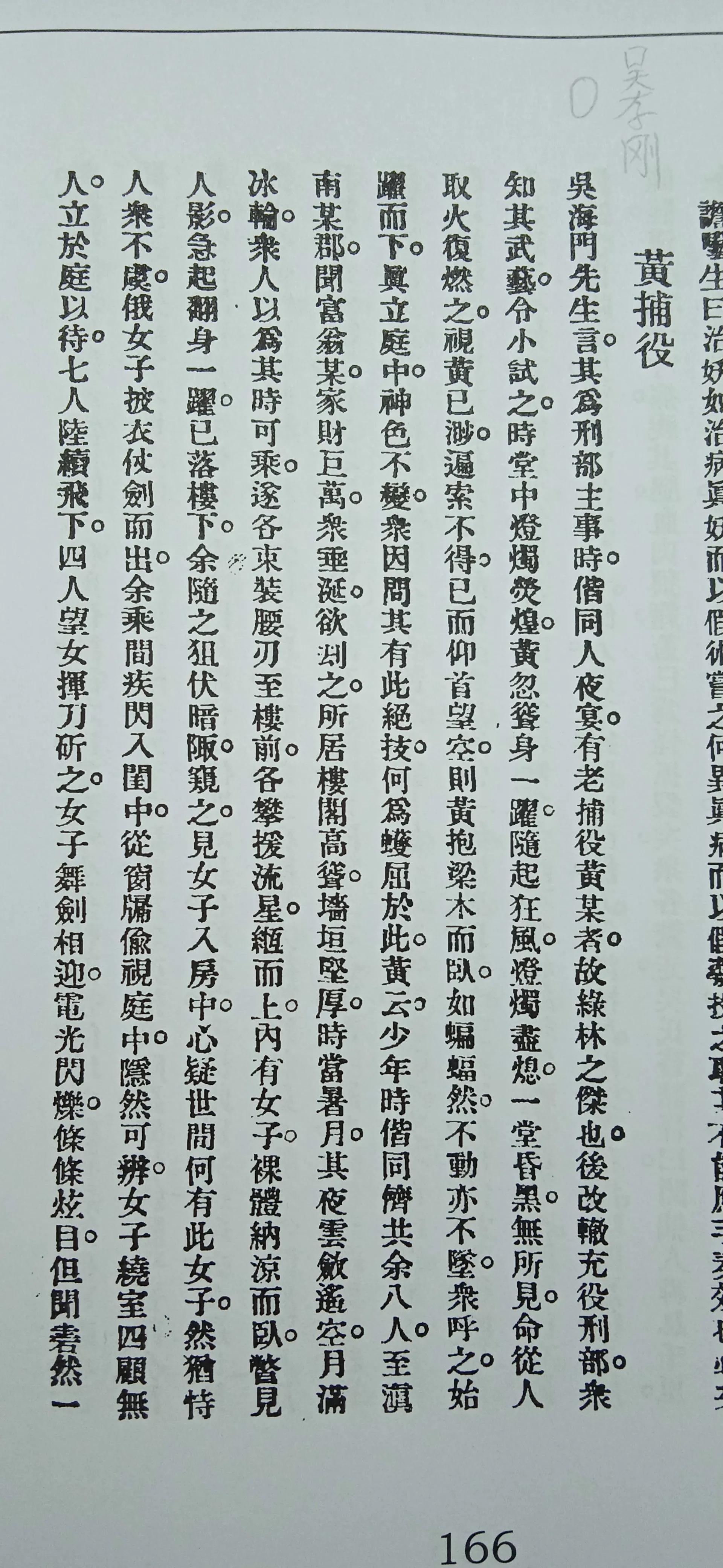 《连城县清末龙岗周运镛所作笔记小说发现记》