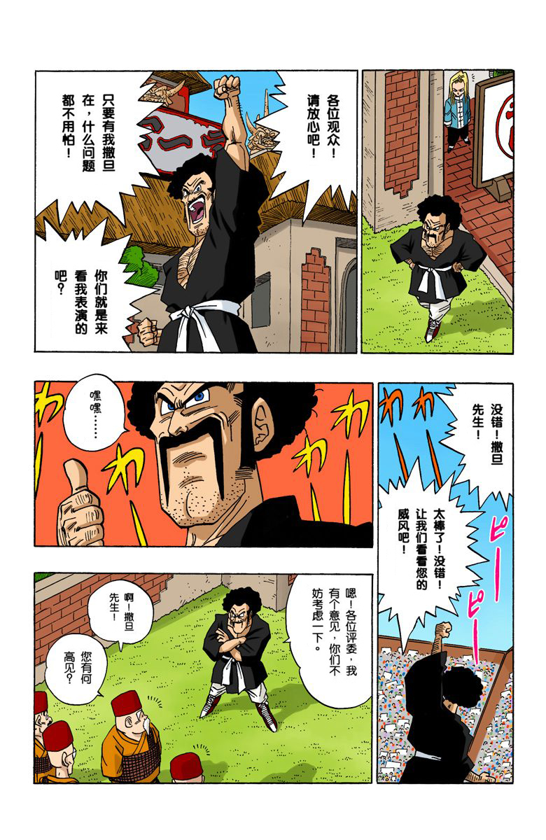 全彩七龙珠第456回,七龙珠全彩第100篇