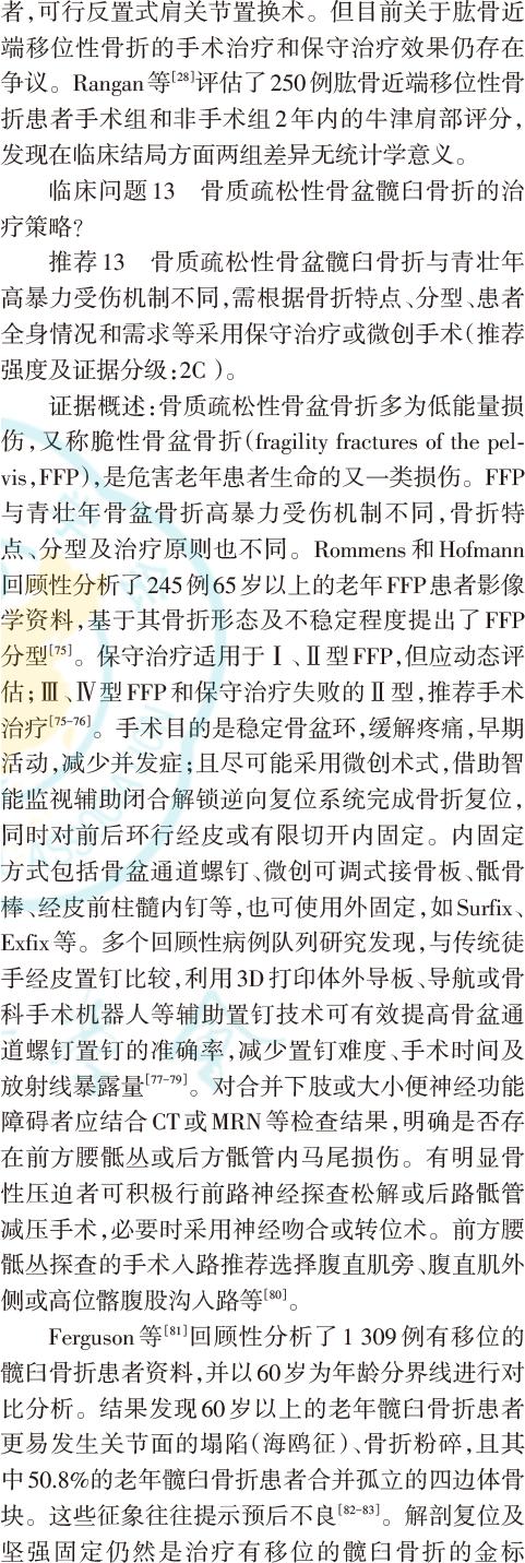 骨质疏松性骨折诊疗指南2022年,骨质疏松性骨折前瞻性治疗