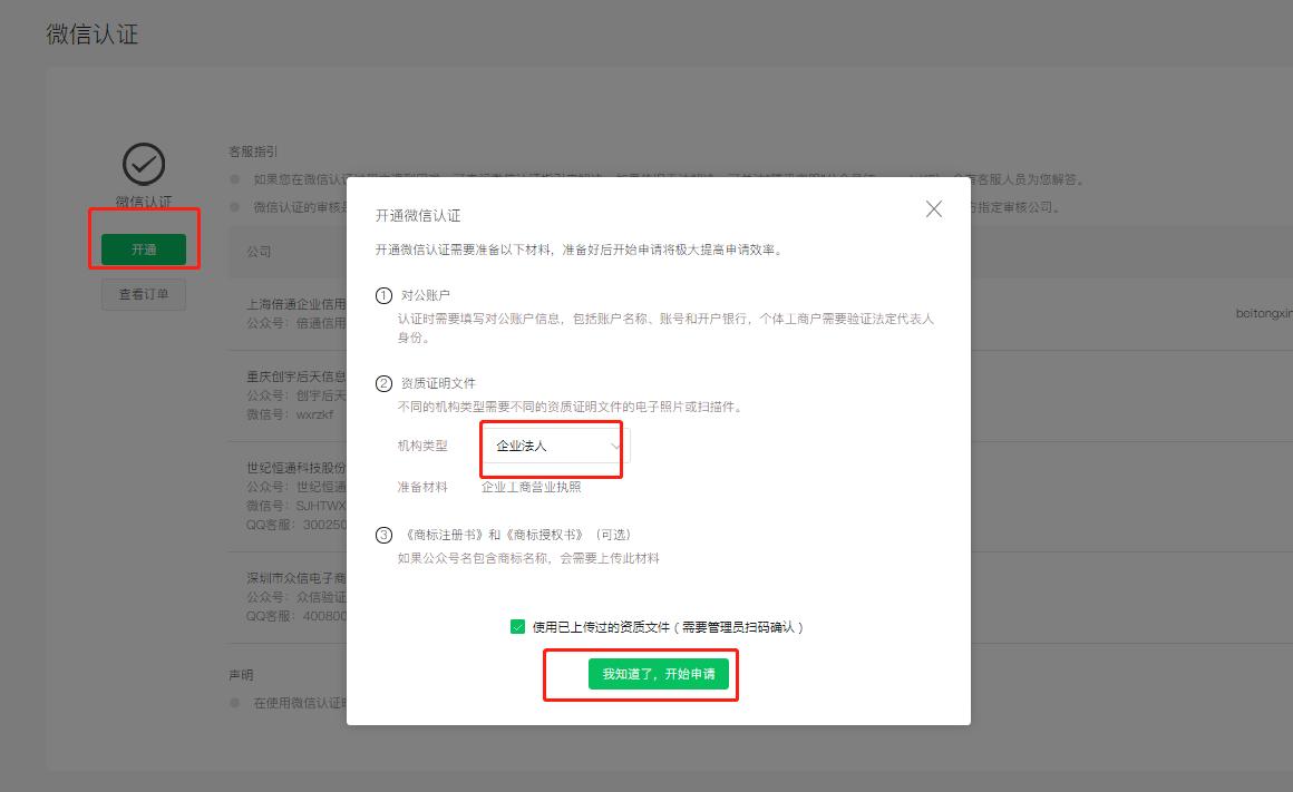 服务号微信认证流程,服务号申请需要认证吗
