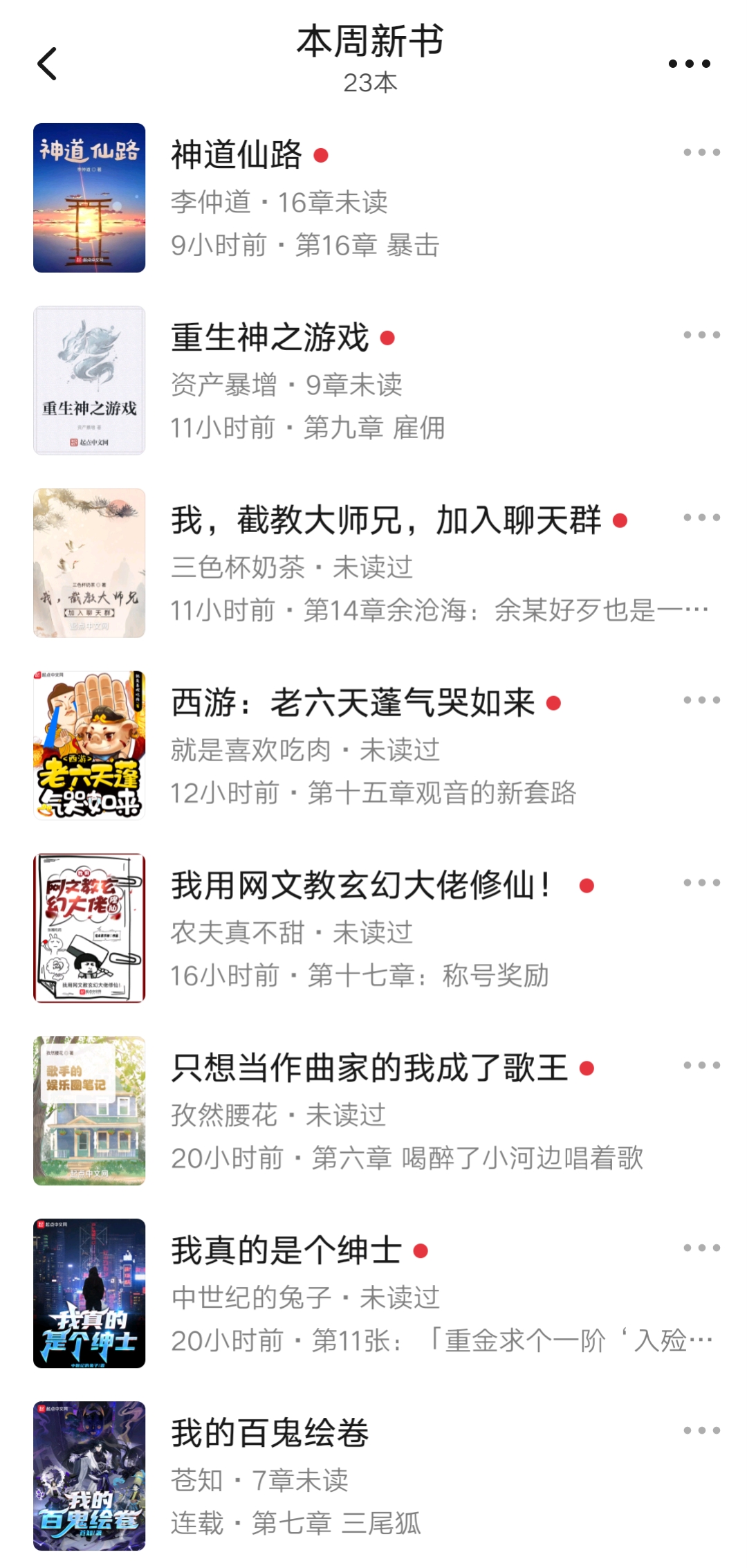 2022第51周：李仲道、谋生任转蓬、大眼小金鱼等23位作者开了新书