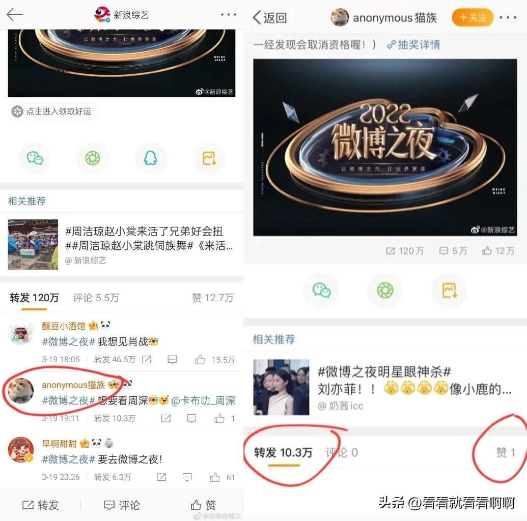 丢大人了!隐藏转发拿微博之夜票被取消资格!周深热度比肖战高?