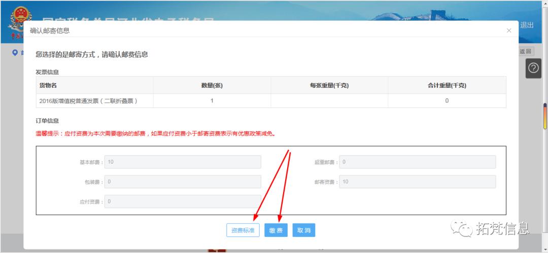 税务邮寄发票,税务发票邮寄要多长时间