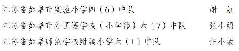 如皋学校排名小学,如皋最好的学校