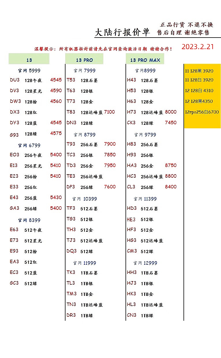 深圳华强北2023年手机7月份报价表,2023年12月手机批发价格一览表