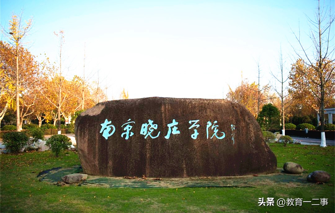 南京最好的20所大学本一录取分数,南京所有一本大学名单以及分数线